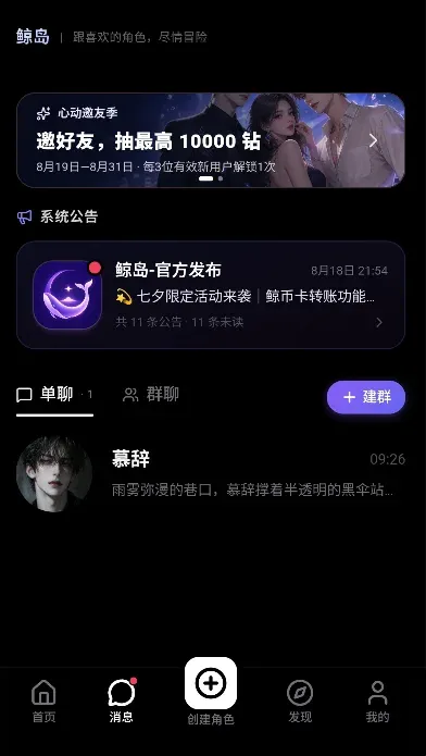 鲸岛ai聊天截图1