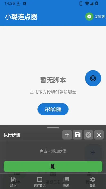 小璐点击器截图1