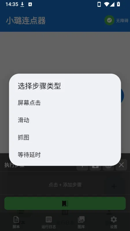 小璐点击器截图2