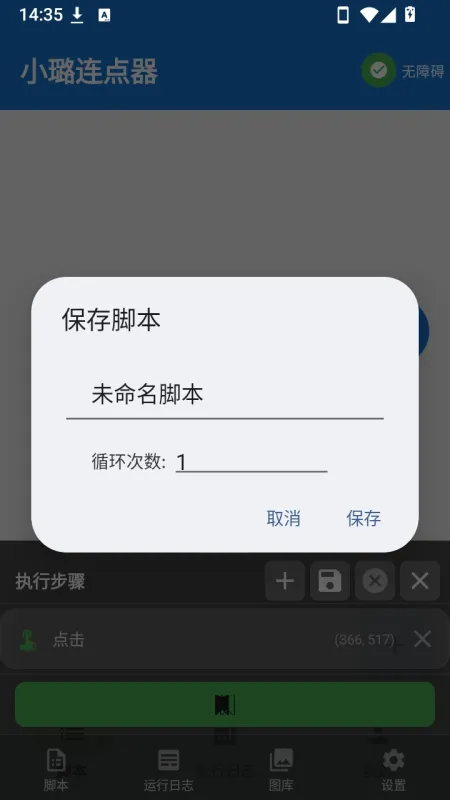 小璐点击器截图3