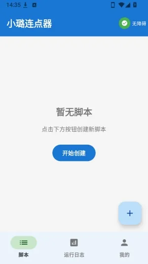 小璐点击器