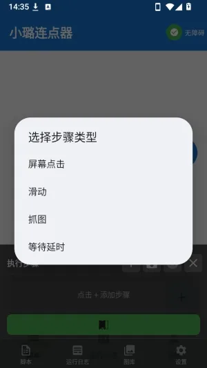 小璐点击器怎么创建脚本
