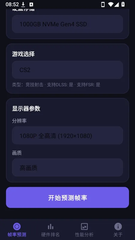 剑星帧率测试工具