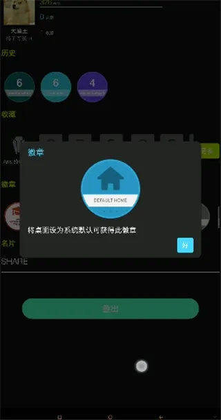 aris终端桌面怎么设置默认桌面