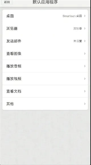 aris终端桌面怎么设置默认桌面