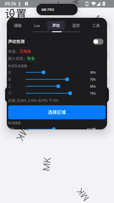 MK游戏工具箱软件截图2