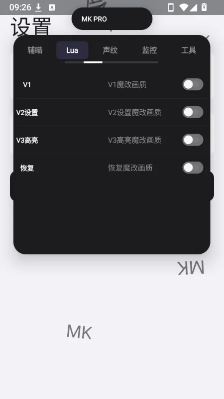 MK游戏工具箱软件截图3