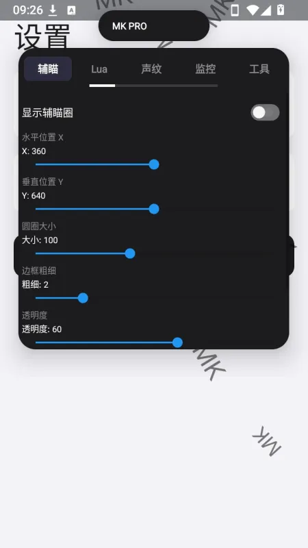 MK游戏工具箱软件截图4