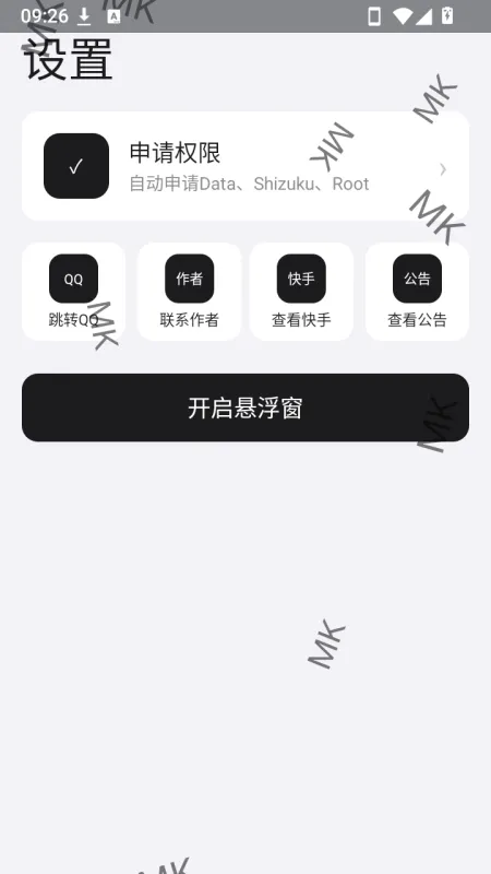 MK游戏工具箱软件怎么用