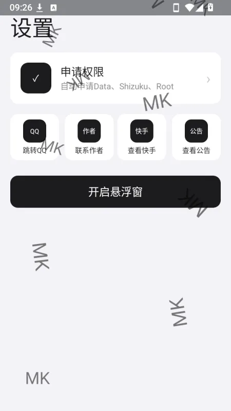 MK游戏工具箱软件怎么用