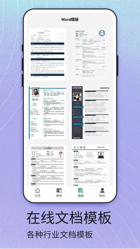 Word截图1