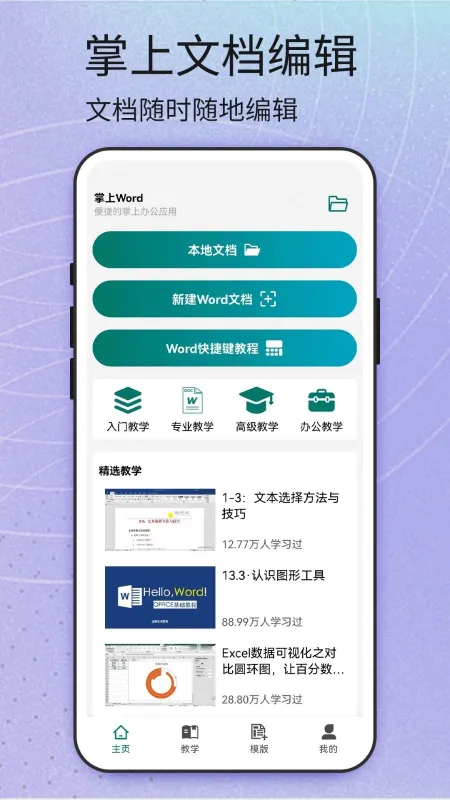Word截图2
