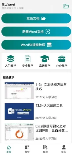 Word怎么使用