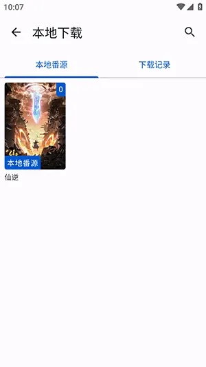 囧源官方如何下载动漫