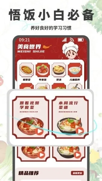 悟饭助手最新版本截图1