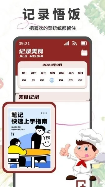 悟饭助手最新版本截图2