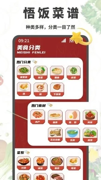 悟饭助手最新版本截图3
