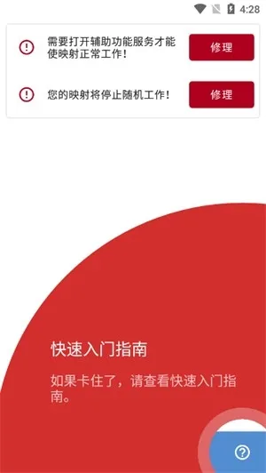 按键映射器截图5