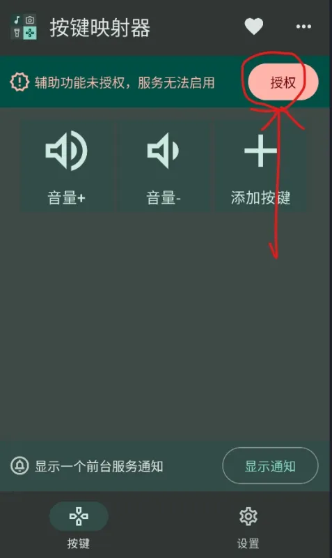 按键映射器使用教程