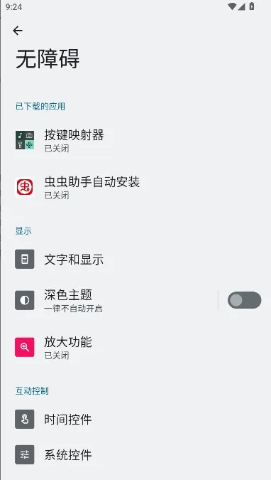 按键映射器使用教程