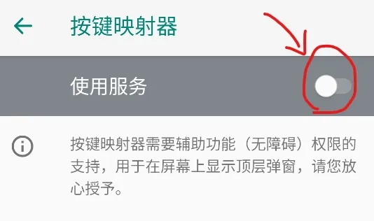 按键映射器使用教程
