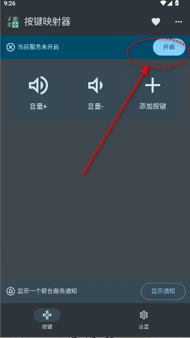 按键映射器使用教程