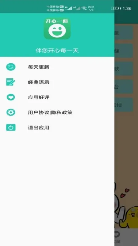 笑话大王app截图1