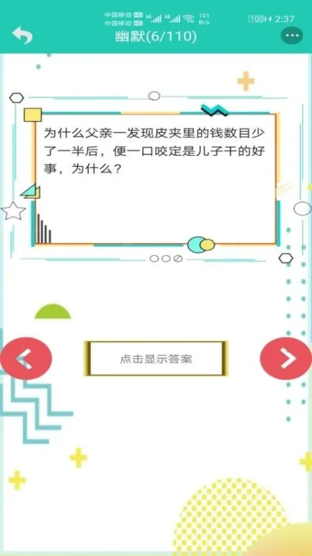 笑话大王app截图2