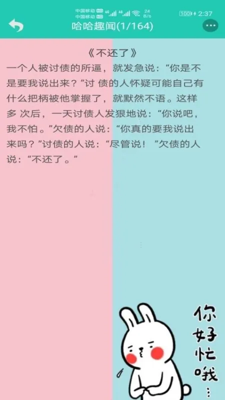 笑话大王app截图4