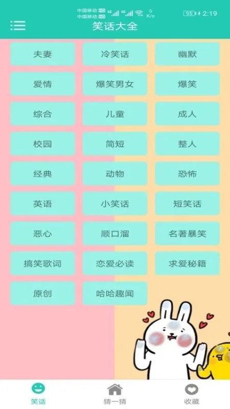 笑话大王app截图5