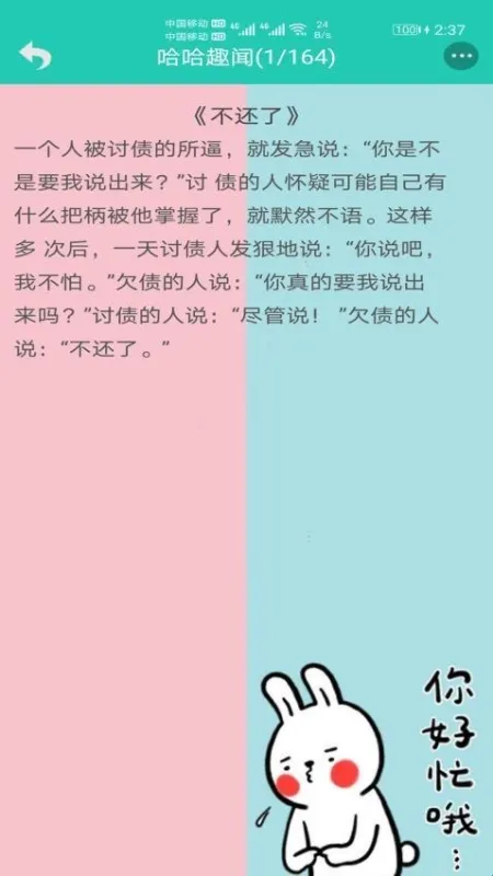 笑话大王app
