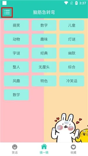 笑话大王app怎么用