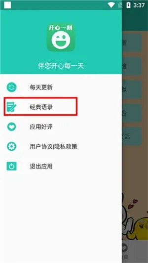 笑话大王app怎么用