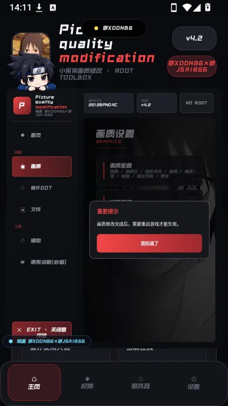 小呆呆工具箱软件截图3