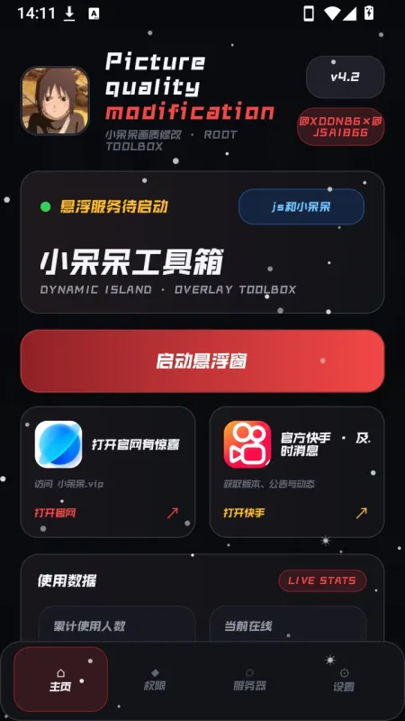 小呆呆工具箱软件怎么用