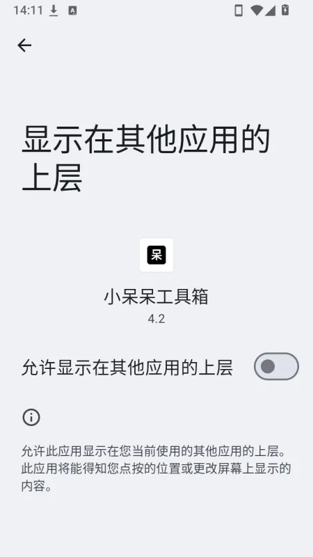小呆呆工具箱软件怎么用