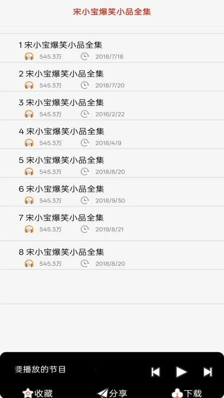 归腔曲剧评书大全截图1