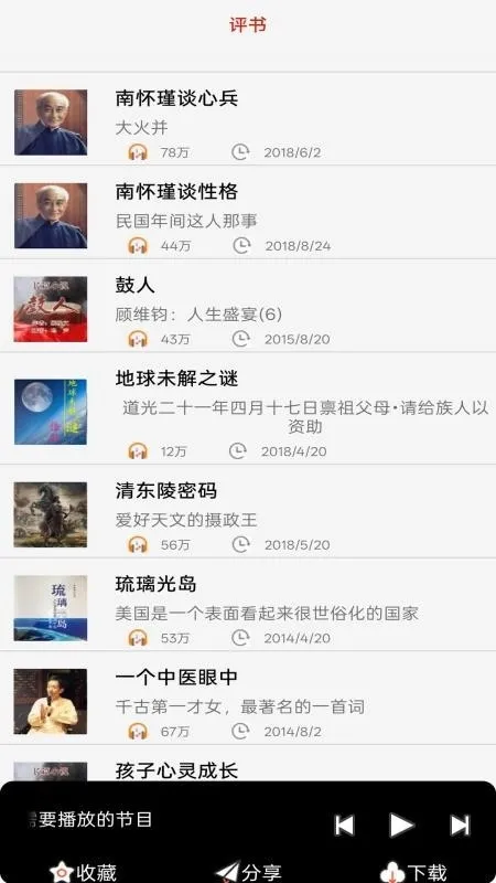 归腔曲剧评书大全截图2