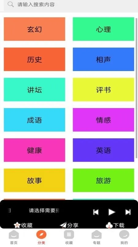 归腔曲剧评书大全截图3