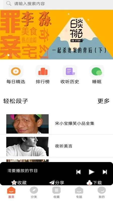 归腔曲剧评书大全截图4