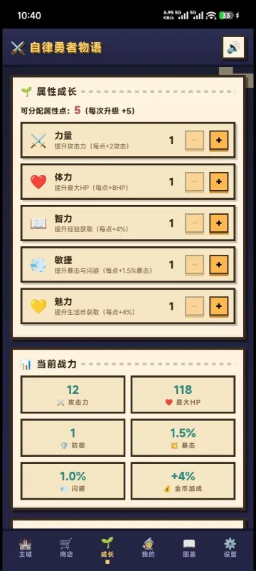 自律勇者物语截图2