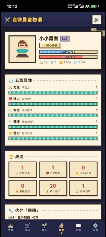 自律勇者物语