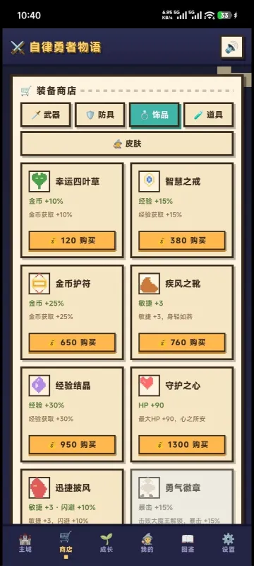 自律勇者物语怎么使用