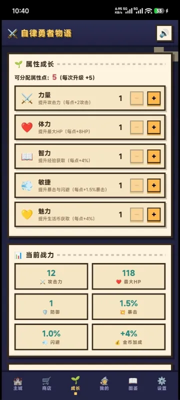 自律勇者物语怎么使用