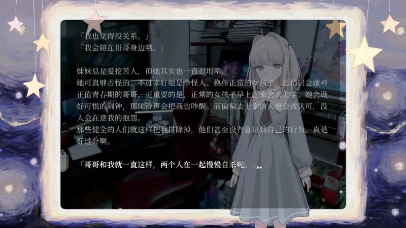 妹妹、他人、妄想症截图1