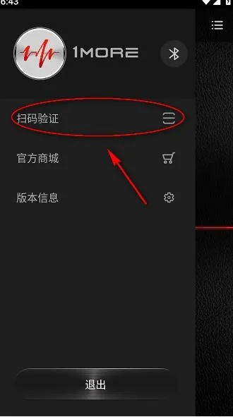 万魔助手app使用教程