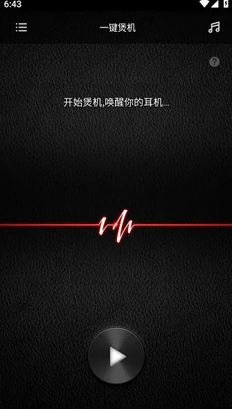 万魔助手app使用教程