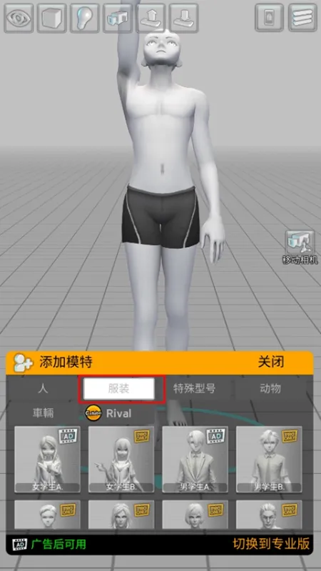 三维模拟器中文版怎么换衣服?