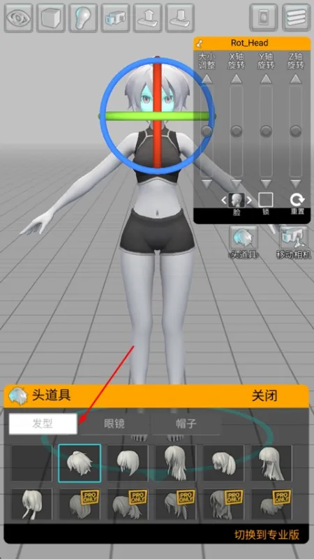 三维模拟器中文版怎么增加头发?