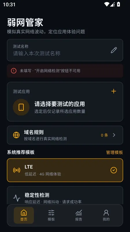 冷眸弱网管家官方新版截图3